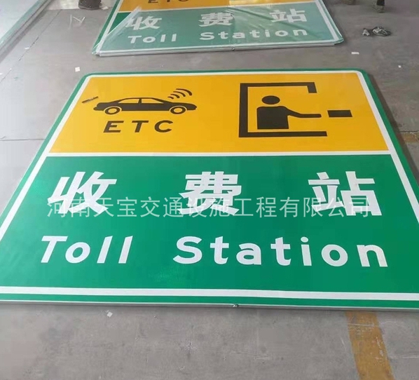 鄂爾多斯收費(fèi)站標(biāo)志牌制作|警告禁令標(biāo)志牌定制廠家|反光標(biāo)志牌批發(fā)廠家